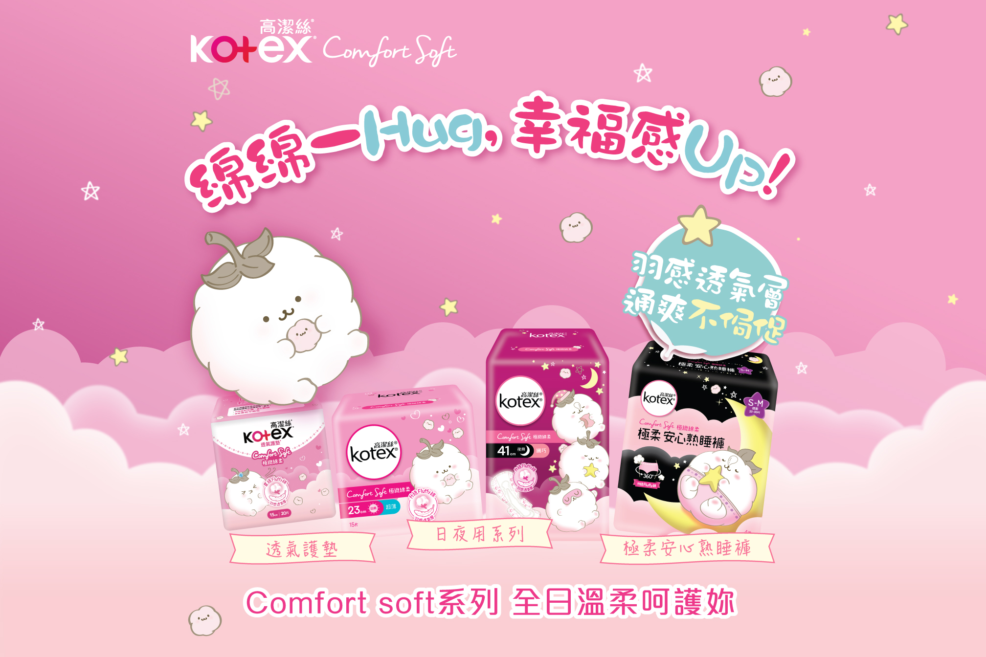 Comfort Soft HeroBanner